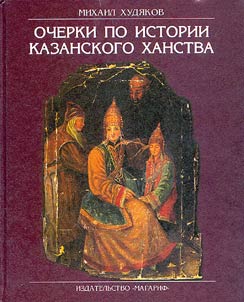 Ocherki po istorii Kazanskogo khanstva