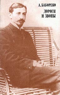 Dorogi i zvony