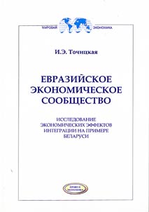 Evraziĭskoe ekonomicheskoe soobshchestvo