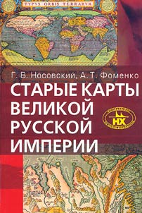 Starye karty Velikoĭ Russkoĭ Imperii