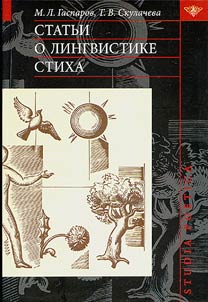 Articles on Linguistics of Verse