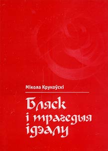 Magnificence and tragedy of an ideal