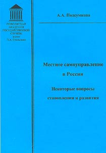 Local Governing in Russia: a Few Problems Related to the Formation and Development