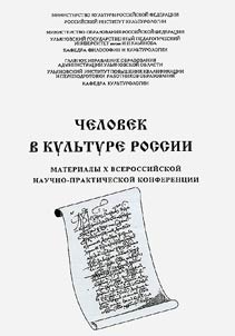Human in Russia's Culture