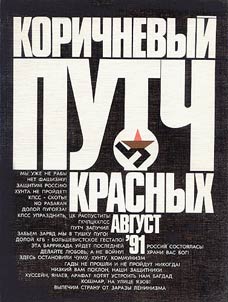 Korichnevyĭ putch krasnykh. Avgust'91. Khronika, svidetelʹstva pressy, fotodokumenty