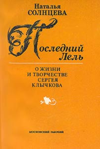 Posledniĭ Lelʹ
