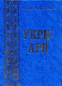 Ukri-arīï