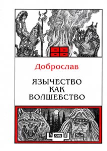 Paganism Like a Magic