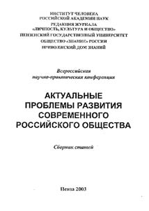 Topical Issues of Modern Russian Society Development