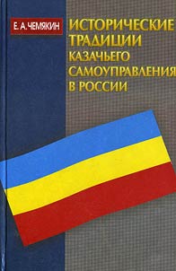 Historical Traditions of Cossack Self-Administration in Russia