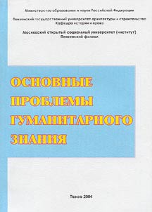 Basic Problems of the Humanitarian Knowledge
