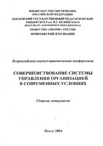 Perfection of Organization Management System in Modern Conditions