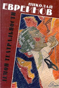 Demon teatralʹnosti
