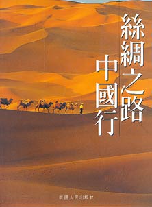Zhongguoxing Sichou zhilu