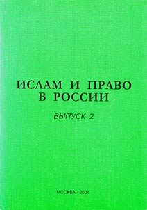 Islam and the Law of Russia