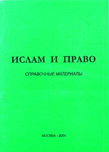 Islam i pravo