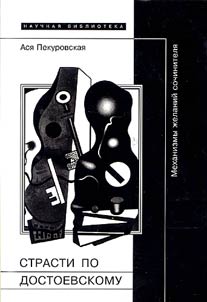 Dostoevsky Passion: Mechanisms of the Writer's Desires