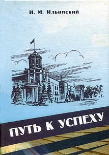 Putʹ k uspekhu