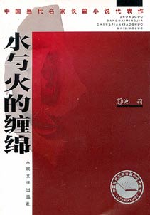 Shui yu huode chanmian