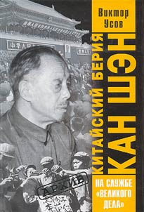 Kitaĭskiĭ Berii︠a︡ Kan Shen