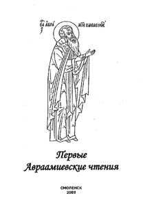 First Abraham Readings