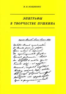 Epigrafy v tvorchestve Pushkina