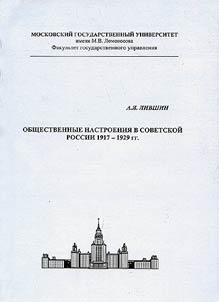 Obshchestvennye nastroenii︠a︡ v sovetstkoĭ Rossii 1917-1929 gg.