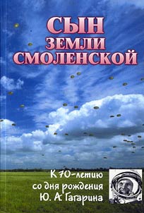 Syn zemli Smolenskoĭ