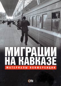 Миграции на Кавказе