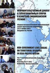 Non-Governmental Level Dialog on Territorial Disputes in Asia-Pacific Region