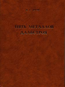 Five Metals of Dalstroy