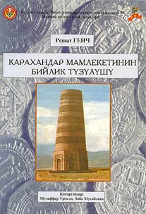 Karakhandar mamleketinin biĭlik tu̇zu̇lu̇shu̇