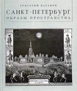 Sankt-Peterburg. Obrazy prostranstva