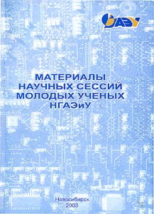 Materialy nauchnykh sessiĭ molodykh uchenykh NGAĖiU