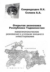 Otkrytai︠a︡ ekonomika Respubliki Tadz︠h︡ikistan: makroekonomicheskoe ravnovesie v uslovii︠a︡kh vneshnego investirovanii︠a︡