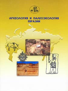 Archeology and Paleoecology of Eurasia