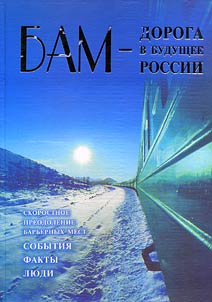 BAM (Baikal-Amur Highway) - a Road to the Future of Russia: Overpassing Barrier Localities