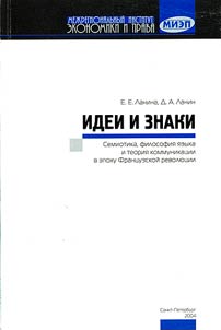 Ideas and Signs. Semiotics, Philosophy of the Language and Theory of Communication in the Epoch of the French Revolution