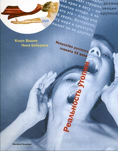 Iskusstvo russkogo plakata XX veka. +DVD