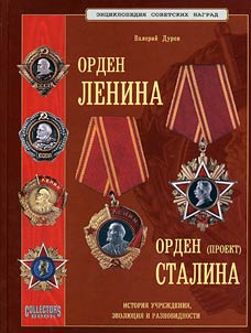 Orden Lenina. Orden Stalina (proekt)