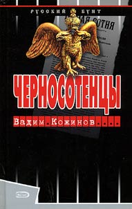 Chernosotent︠s︡y