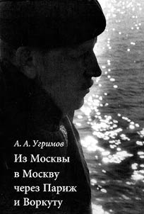 Iz Moskvy v Moskvu cherez Pariz︠h︡ i Vorkutu