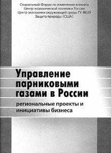 Control of Greenhouse Gases in Russia