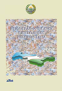 Demograficheskiĭ ez︠h︡egodnik Respubliki Uzbekistan za 2003