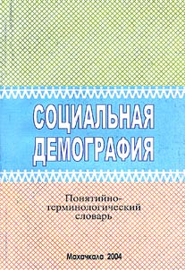 Social Demography