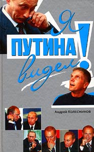 I︠A︡ Putina videl