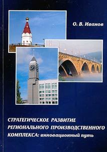 Strategic Development of Regional Industrial Complex: Innovation Approach