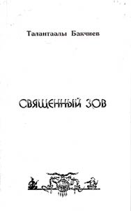 Svi︠a︡shchennyĭ zov