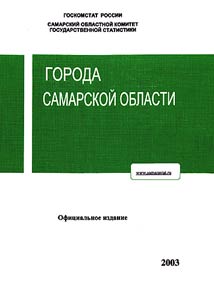 Towns of the Samara Region