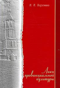 Images of Provincial Culture